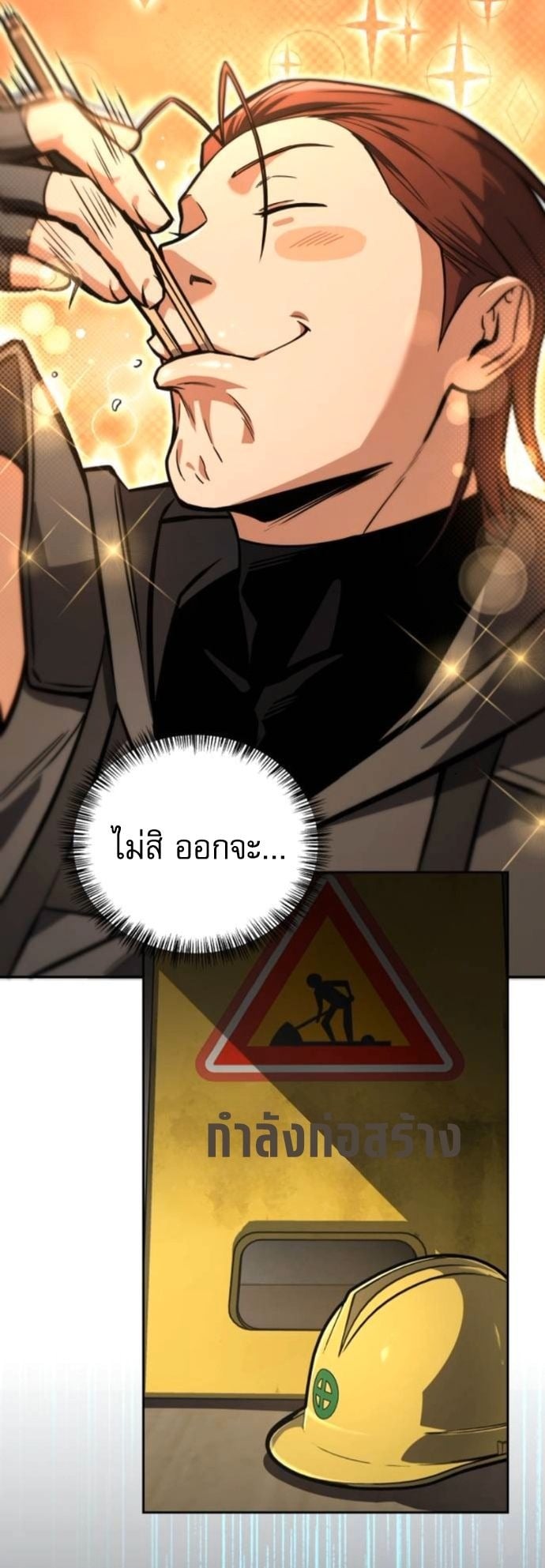 A Wimp’s Strategy Guide to Conquer the Tower กลยุทธ์พิชิตหอคอยฉบับคนกาก - หน้า 45