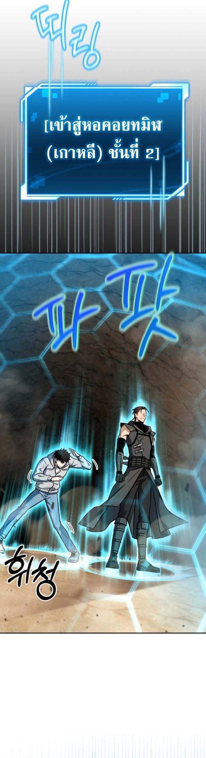 A Wimp’s Strategy Guide to Conquer the Tower กลยุทธ์พิชิตหอคอยฉบับคนกาก - หน้า 53