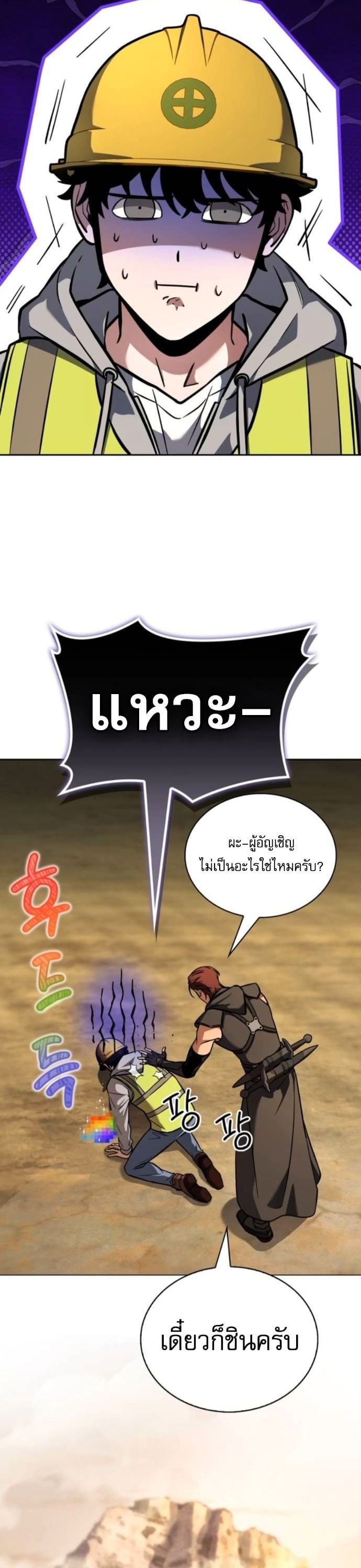 A Wimp’s Strategy Guide to Conquer the Tower กลยุทธ์พิชิตหอคอยฉบับคนกาก - หน้า 6