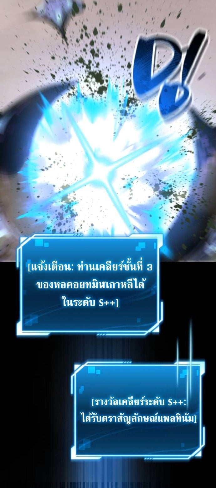 A Wimp’s Strategy Guide to Conquer the Tower กลยุทธ์พิชิตหอคอยฉบับคนกาก - หน้า 64