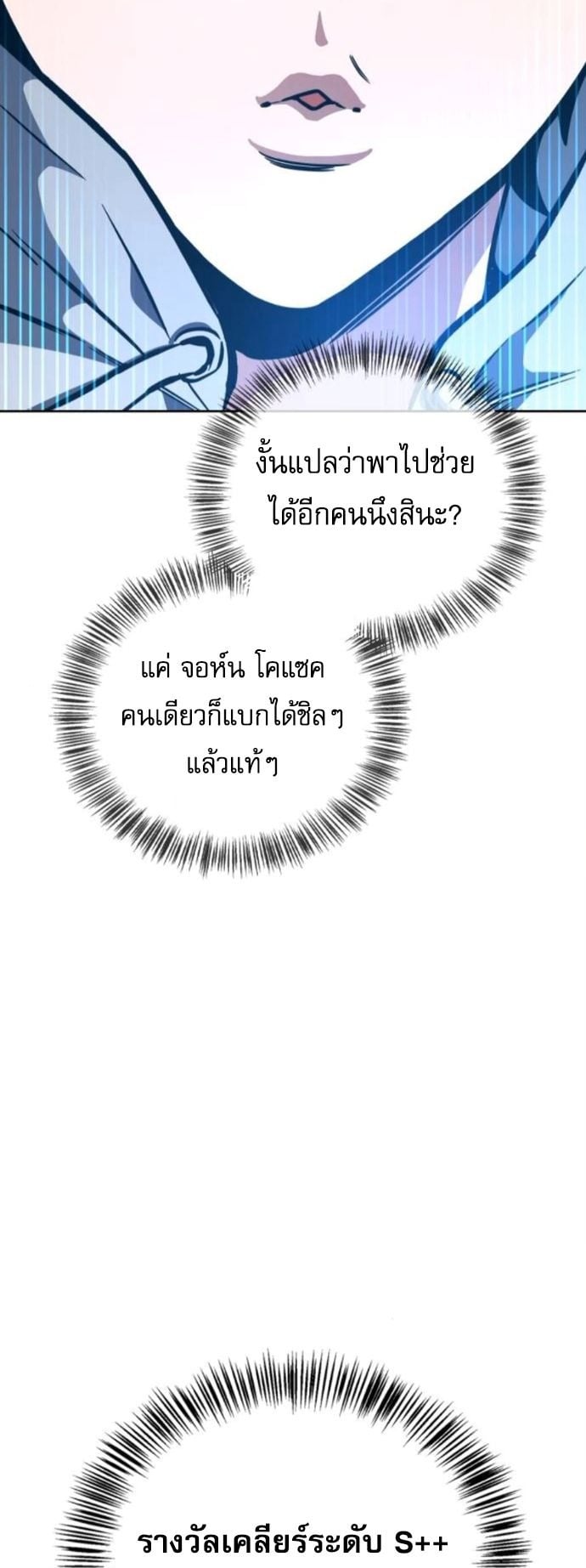 A Wimp’s Strategy Guide to Conquer the Tower กลยุทธ์พิชิตหอคอยฉบับคนกาก - หน้า 2