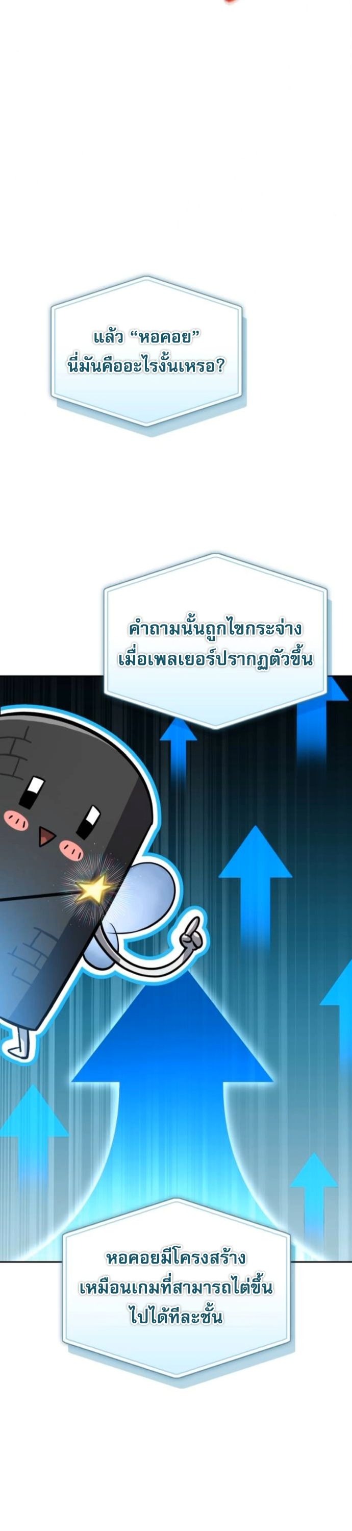 A Wimp’s Strategy Guide to Conquer the Tower กลยุทธ์พิชิตหอคอยฉบับคนกาก - หน้า 10