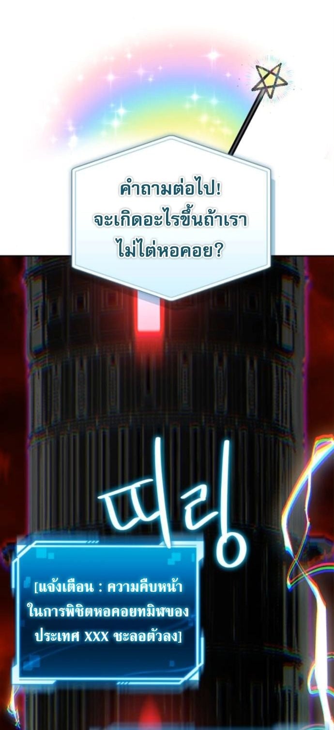 A Wimp’s Strategy Guide to Conquer the Tower กลยุทธ์พิชิตหอคอยฉบับคนกาก - หน้า 12