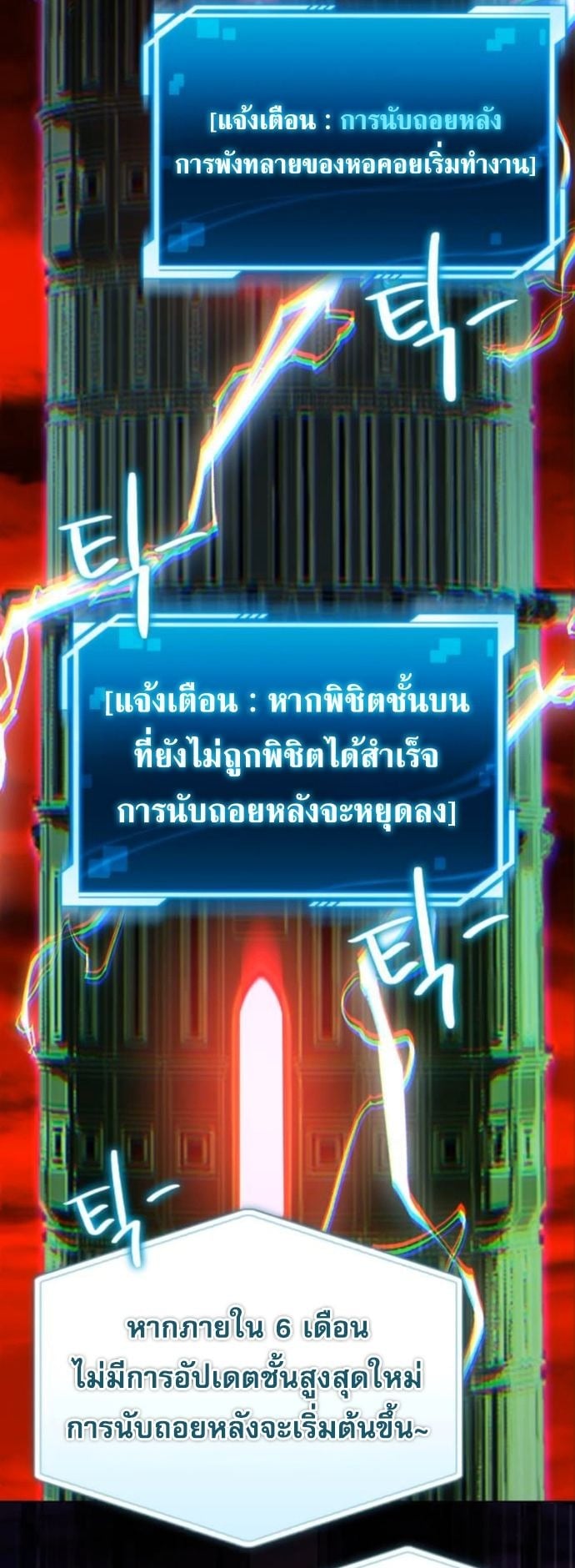 A Wimp’s Strategy Guide to Conquer the Tower กลยุทธ์พิชิตหอคอยฉบับคนกาก - หน้า 13