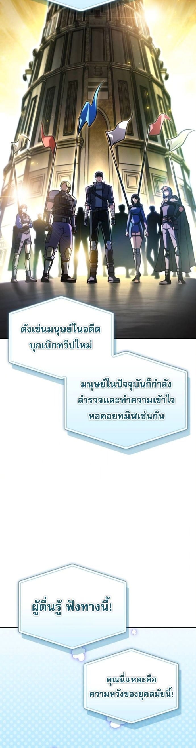 A Wimp’s Strategy Guide to Conquer the Tower กลยุทธ์พิชิตหอคอยฉบับคนกาก - หน้า 17