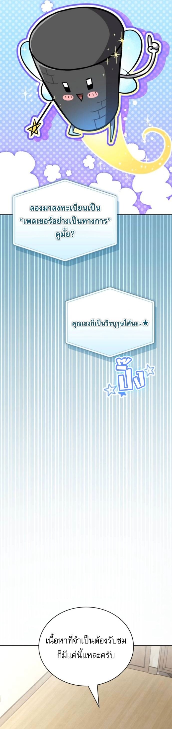 A Wimp’s Strategy Guide to Conquer the Tower กลยุทธ์พิชิตหอคอยฉบับคนกาก - หน้า 18