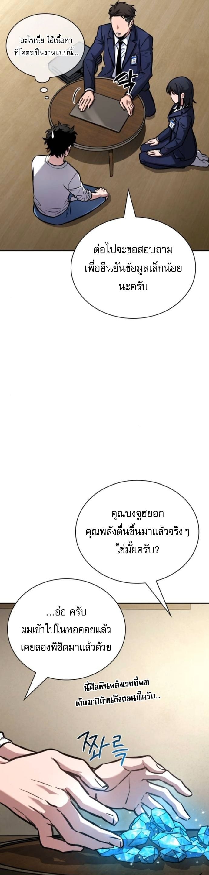 A Wimp’s Strategy Guide to Conquer the Tower กลยุทธ์พิชิตหอคอยฉบับคนกาก - หน้า 19