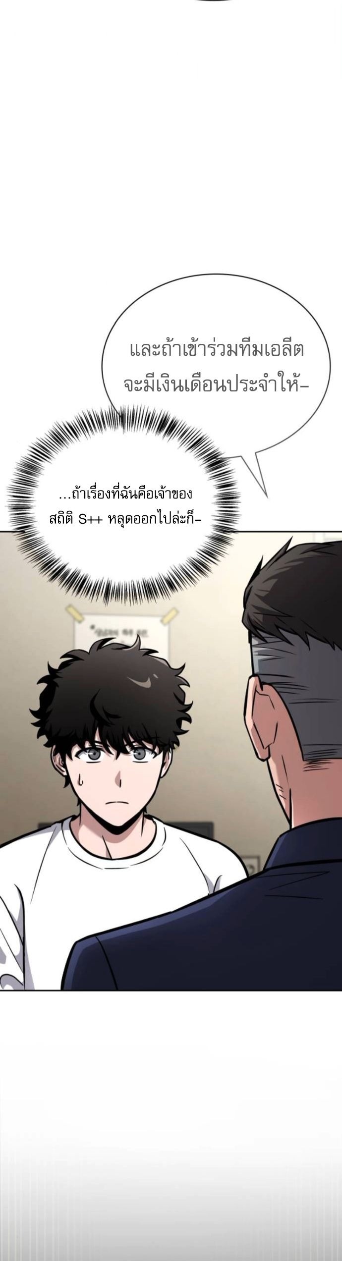 A Wimp’s Strategy Guide to Conquer the Tower กลยุทธ์พิชิตหอคอยฉบับคนกาก - หน้า 27