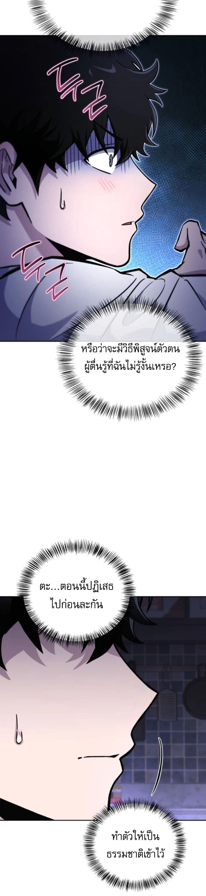 A Wimp’s Strategy Guide to Conquer the Tower กลยุทธ์พิชิตหอคอยฉบับคนกาก - หน้า 3