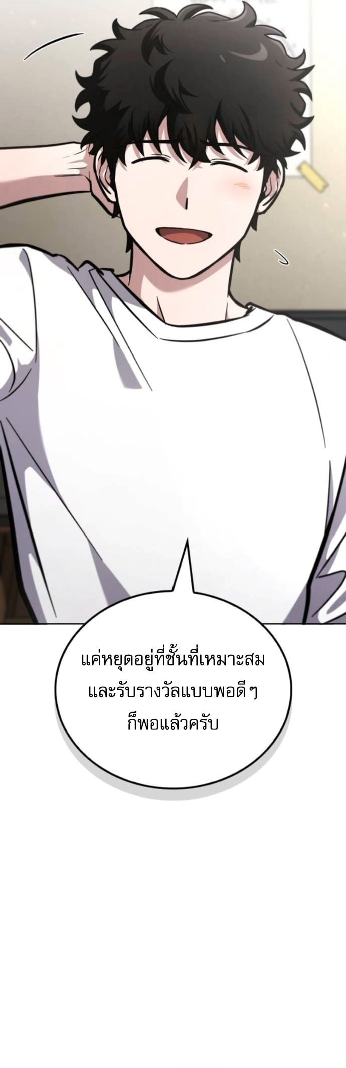A Wimp’s Strategy Guide to Conquer the Tower กลยุทธ์พิชิตหอคอยฉบับคนกาก - หน้า 32