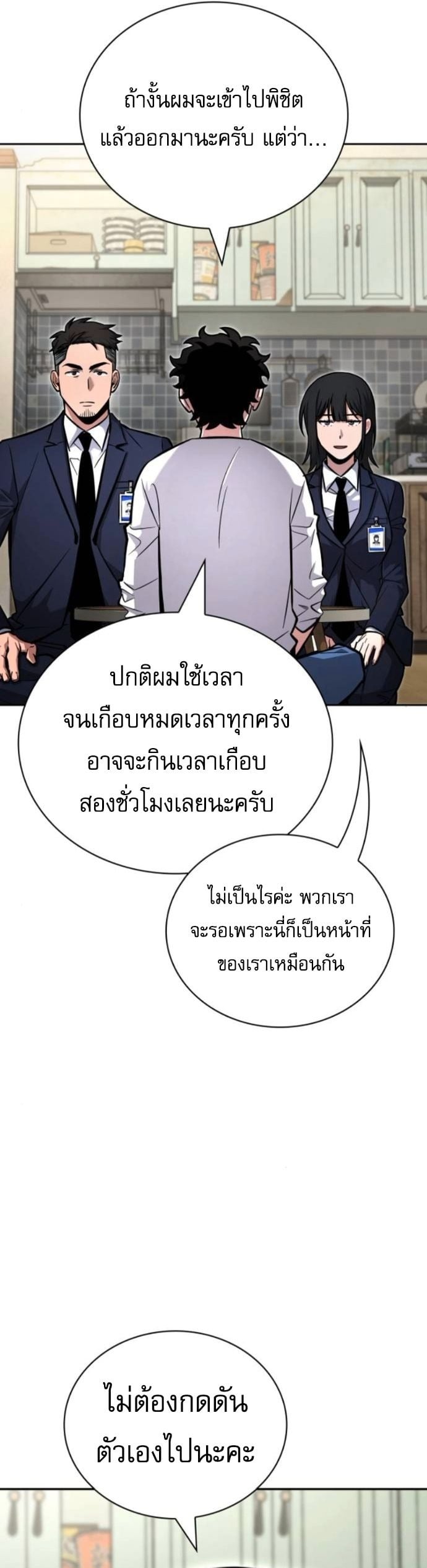 A Wimp’s Strategy Guide to Conquer the Tower กลยุทธ์พิชิตหอคอยฉบับคนกาก - หน้า 39
