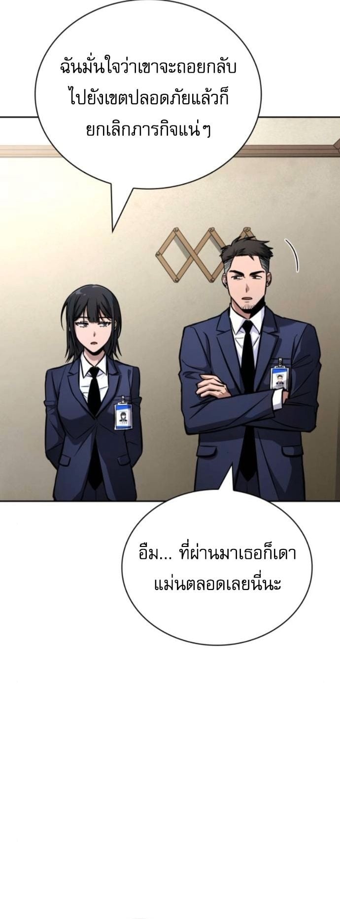 A Wimp’s Strategy Guide to Conquer the Tower กลยุทธ์พิชิตหอคอยฉบับคนกาก - หน้า 47