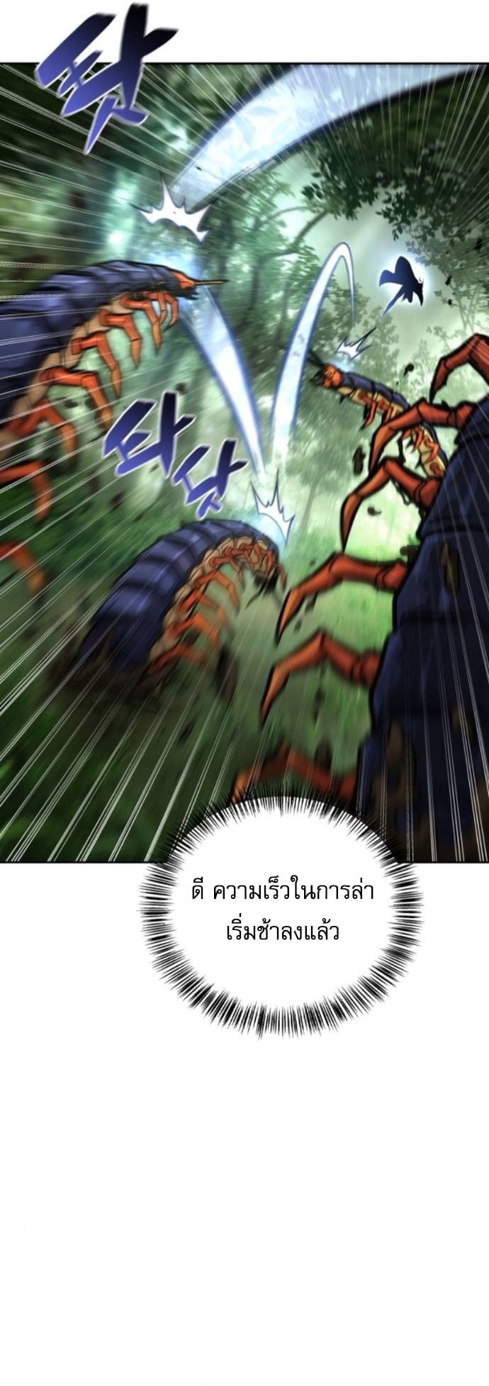A Wimp’s Strategy Guide to Conquer the Tower กลยุทธ์พิชิตหอคอยฉบับคนกาก - หน้า 57