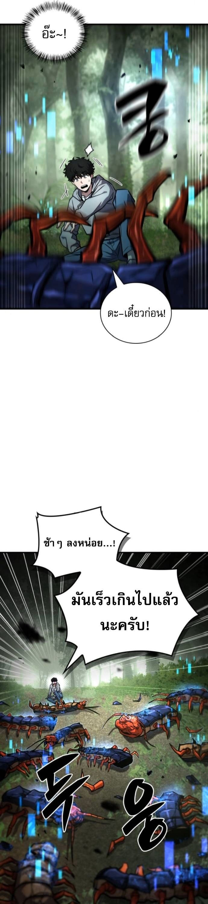A Wimp’s Strategy Guide to Conquer the Tower กลยุทธ์พิชิตหอคอยฉบับคนกาก - หน้า 64