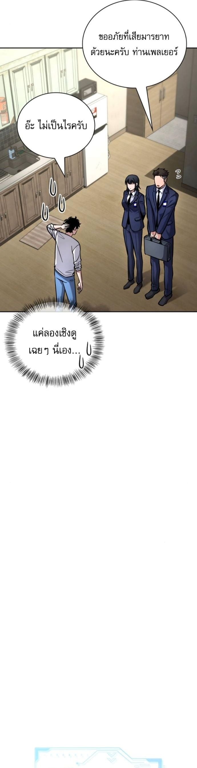 A Wimp’s Strategy Guide to Conquer the Tower กลยุทธ์พิชิตหอคอยฉบับคนกาก - หน้า 7