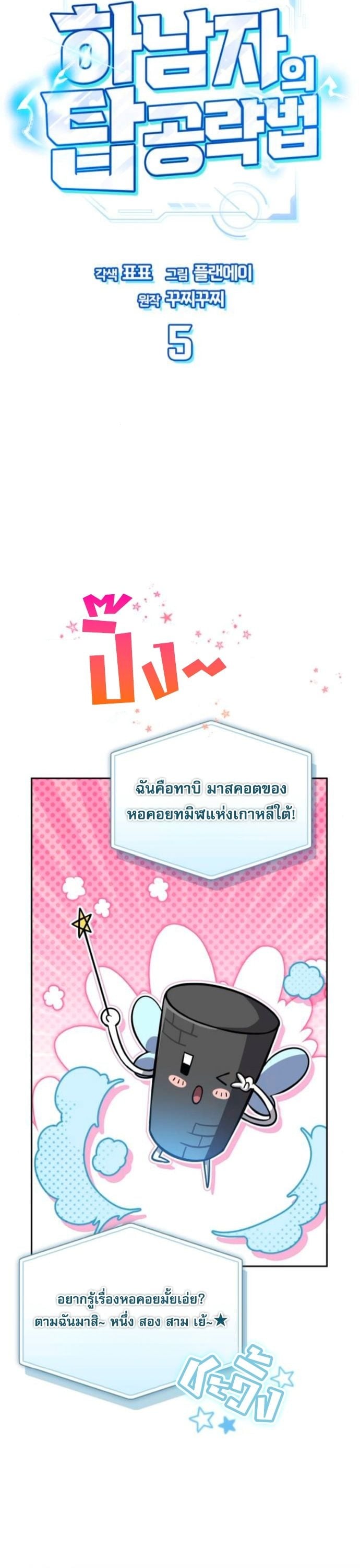 A Wimp’s Strategy Guide to Conquer the Tower กลยุทธ์พิชิตหอคอยฉบับคนกาก - หน้า 8