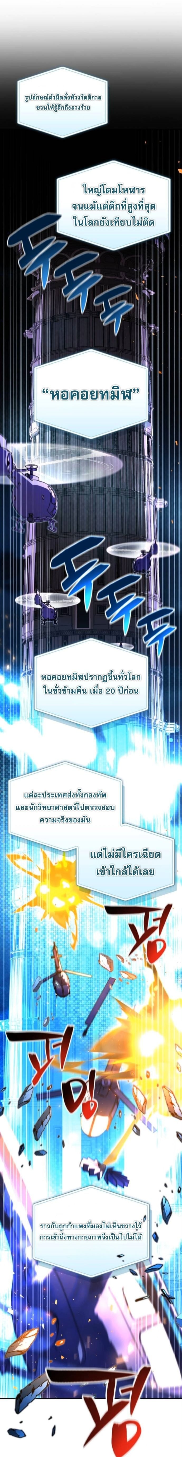 A Wimp’s Strategy Guide to Conquer the Tower กลยุทธ์พิชิตหอคอยฉบับคนกาก - หน้า 9