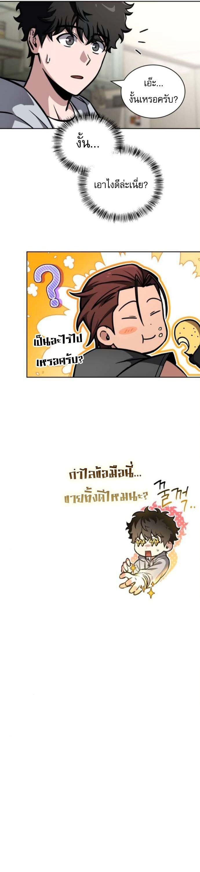 A Wimp’s Strategy Guide to Conquer the Tower กลยุทธ์พิชิตหอคอยฉบับคนกาก - หน้า 7
