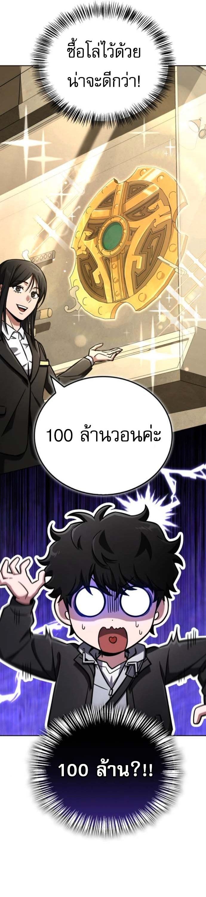 A Wimp’s Strategy Guide to Conquer the Tower กลยุทธ์พิชิตหอคอยฉบับคนกาก - หน้า 32