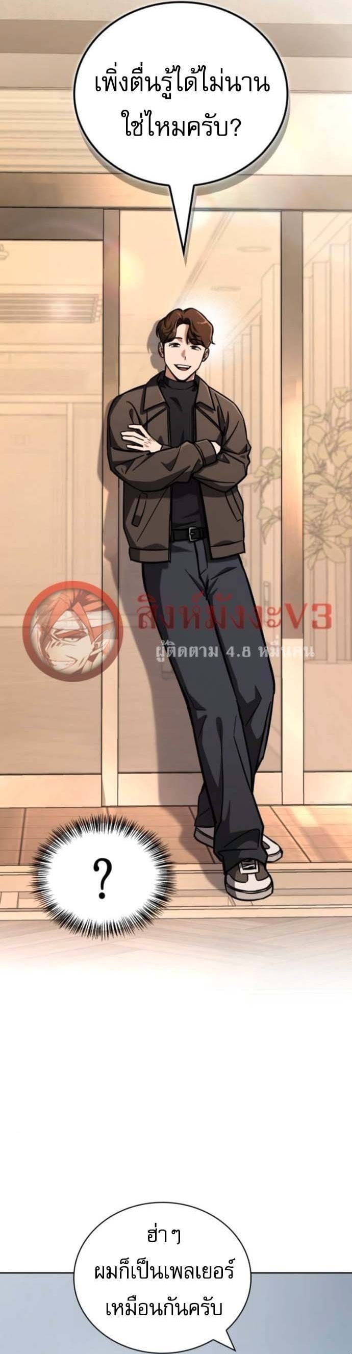 A Wimp’s Strategy Guide to Conquer the Tower กลยุทธ์พิชิตหอคอยฉบับคนกาก - หน้า 39
