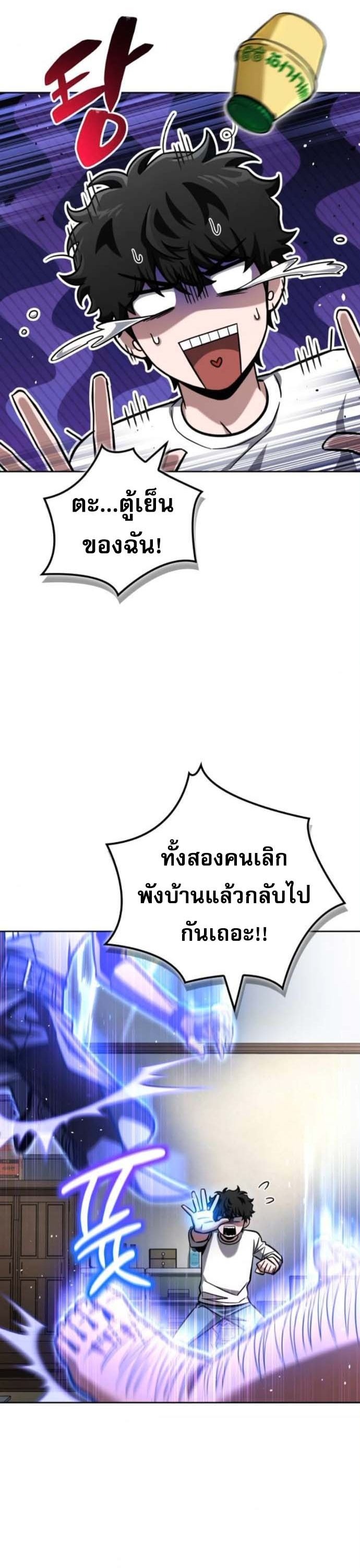 A Wimp’s Strategy Guide to Conquer the Tower กลยุทธ์พิชิตหอคอยฉบับคนกาก - หน้า 4