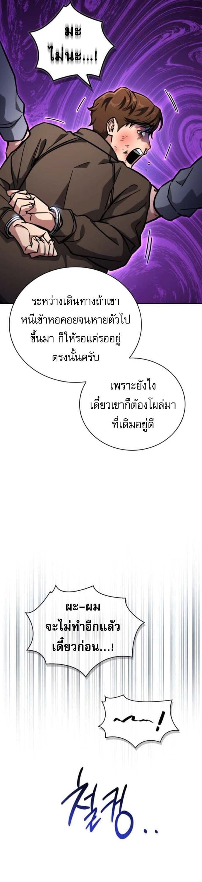 A Wimp’s Strategy Guide to Conquer the Tower กลยุทธ์พิชิตหอคอยฉบับคนกาก - หน้า 32