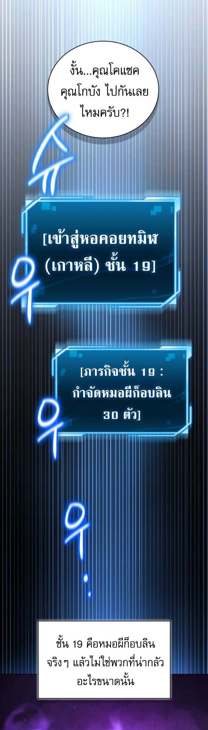 A Wimp’s Strategy Guide to Conquer the Tower กลยุทธ์พิชิตหอคอยฉบับคนกาก - หน้า 39