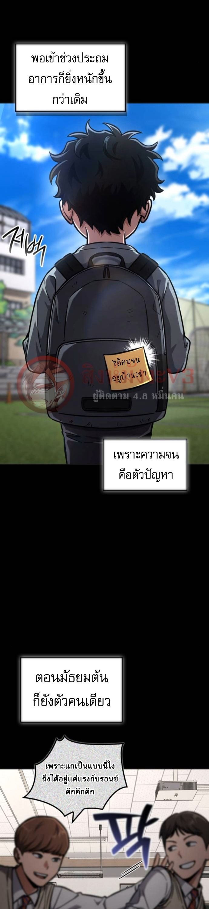 A Wimp’s Strategy Guide to Conquer the Tower กลยุทธ์พิชิตหอคอยฉบับคนกาก - หน้า 3