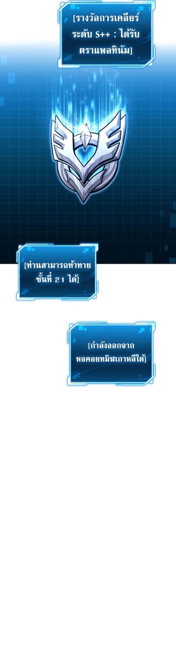 A Wimp’s Strategy Guide to Conquer the Tower กลยุทธ์พิชิตหอคอยฉบับคนกาก - หน้า 39