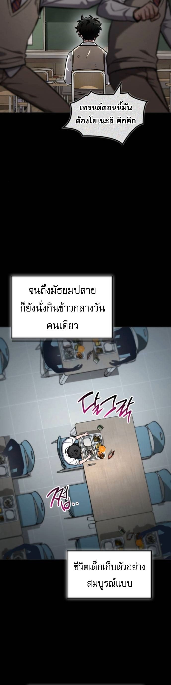 A Wimp’s Strategy Guide to Conquer the Tower กลยุทธ์พิชิตหอคอยฉบับคนกาก - หน้า 4