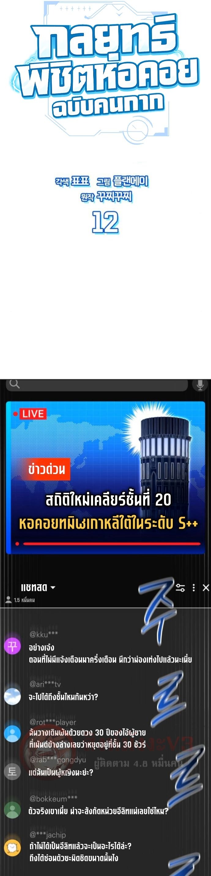A Wimp’s Strategy Guide to Conquer the Tower กลยุทธ์พิชิตหอคอยฉบับคนกาก - หน้า 40