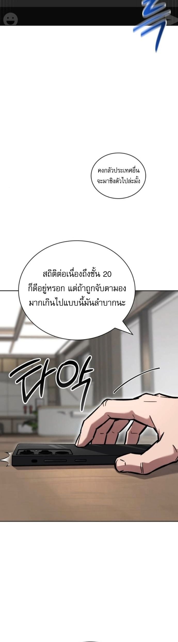 A Wimp’s Strategy Guide to Conquer the Tower กลยุทธ์พิชิตหอคอยฉบับคนกาก - หน้า 41