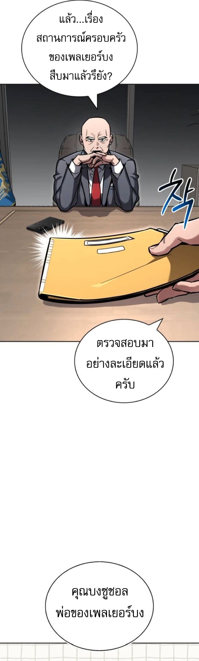 A Wimp’s Strategy Guide to Conquer the Tower กลยุทธ์พิชิตหอคอยฉบับคนกาก - หน้า 43