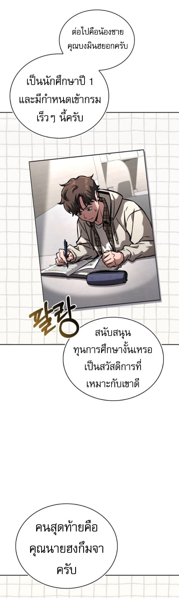 A Wimp’s Strategy Guide to Conquer the Tower กลยุทธ์พิชิตหอคอยฉบับคนกาก - หน้า 45