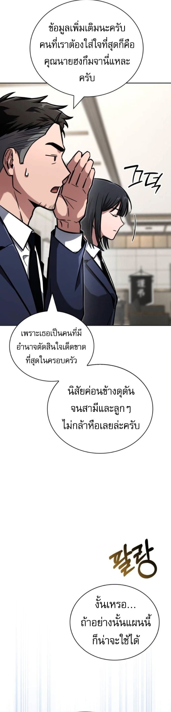 A Wimp’s Strategy Guide to Conquer the Tower กลยุทธ์พิชิตหอคอยฉบับคนกาก - หน้า 47