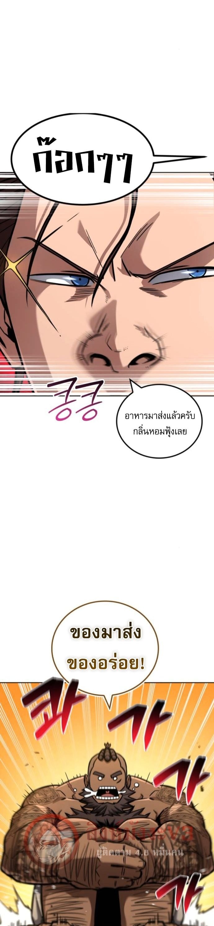 A Wimp’s Strategy Guide to Conquer the Tower กลยุทธ์พิชิตหอคอยฉบับคนกาก - หน้า 49