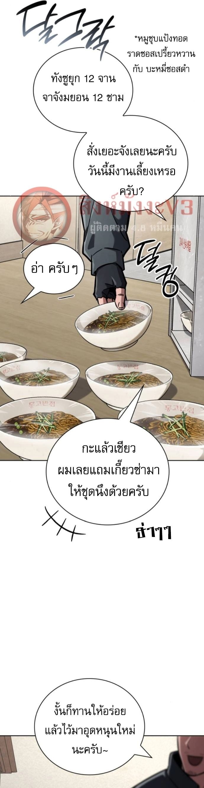 A Wimp’s Strategy Guide to Conquer the Tower กลยุทธ์พิชิตหอคอยฉบับคนกาก - หน้า 51