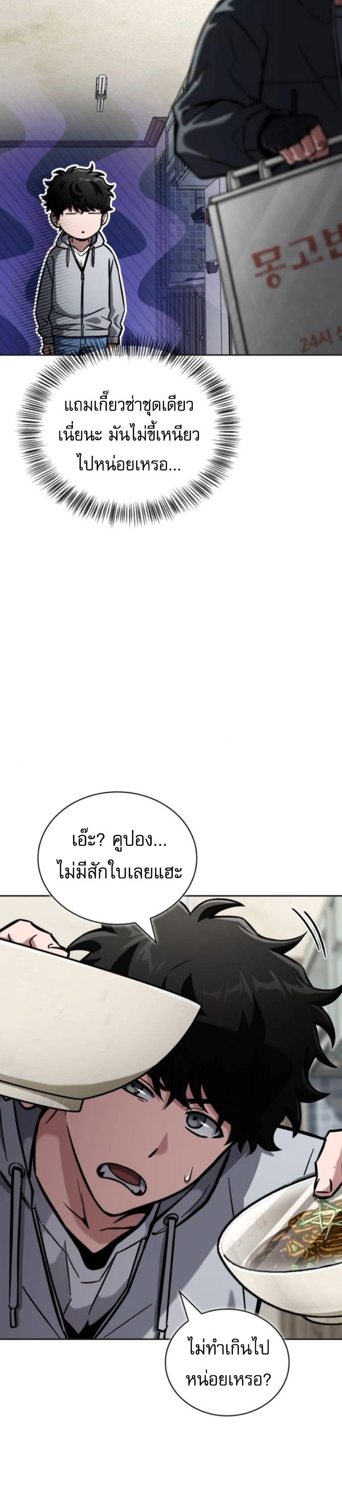 A Wimp’s Strategy Guide to Conquer the Tower กลยุทธ์พิชิตหอคอยฉบับคนกาก - หน้า 52