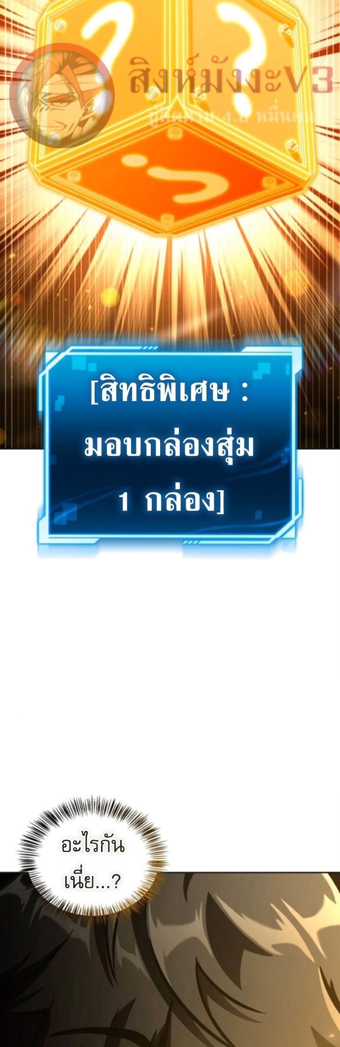 A Wimp’s Strategy Guide to Conquer the Tower กลยุทธ์พิชิตหอคอยฉบับคนกาก - หน้า 59