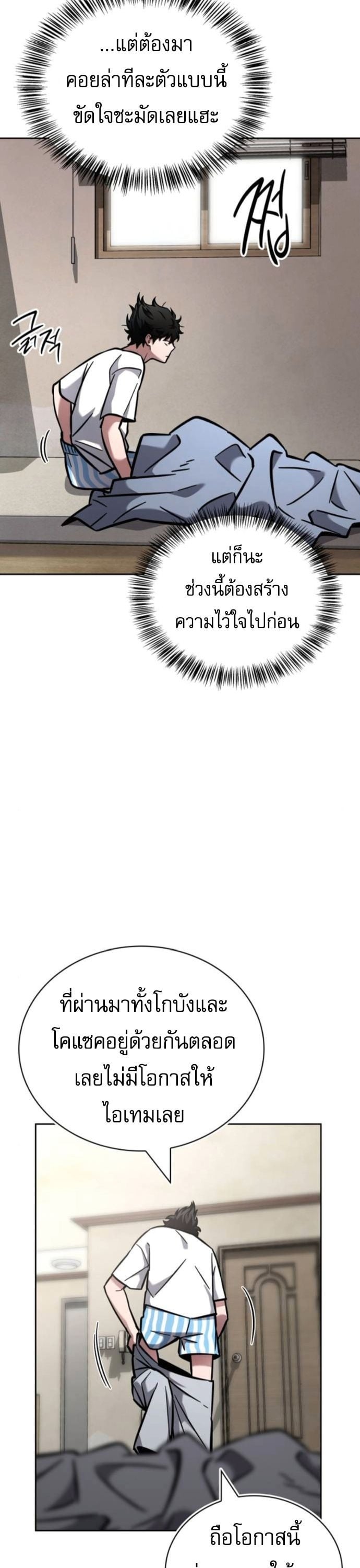 A Wimp’s Strategy Guide to Conquer the Tower กลยุทธ์พิชิตหอคอยฉบับคนกาก - หน้า 11
