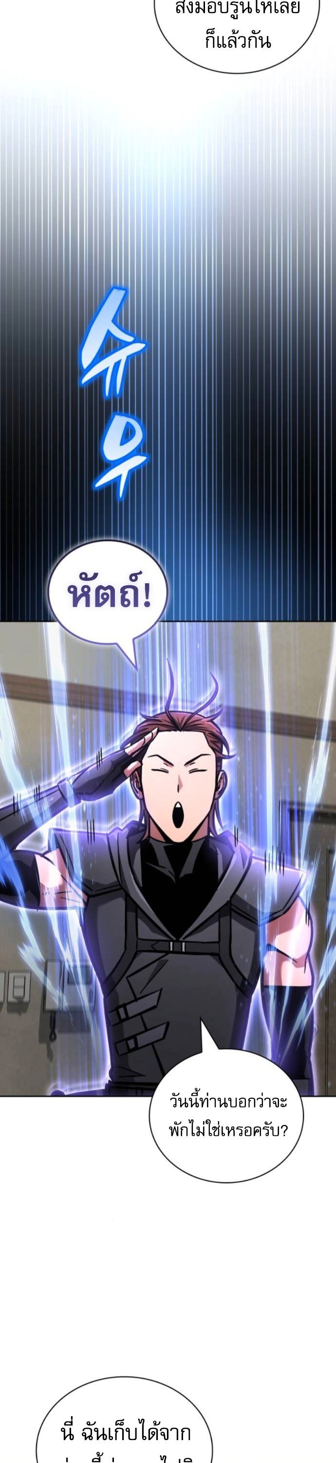 A Wimp’s Strategy Guide to Conquer the Tower กลยุทธ์พิชิตหอคอยฉบับคนกาก - หน้า 12