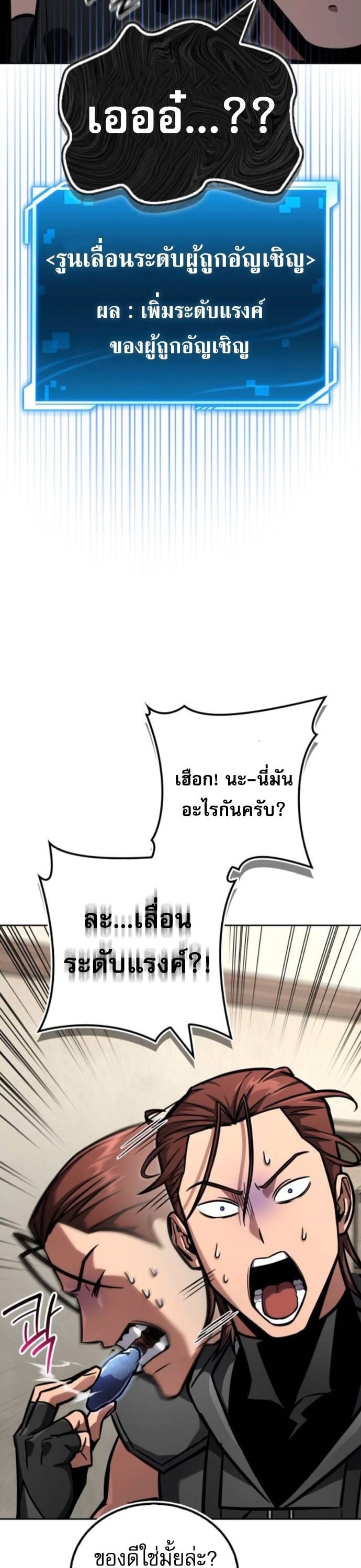 A Wimp’s Strategy Guide to Conquer the Tower กลยุทธ์พิชิตหอคอยฉบับคนกาก - หน้า 14