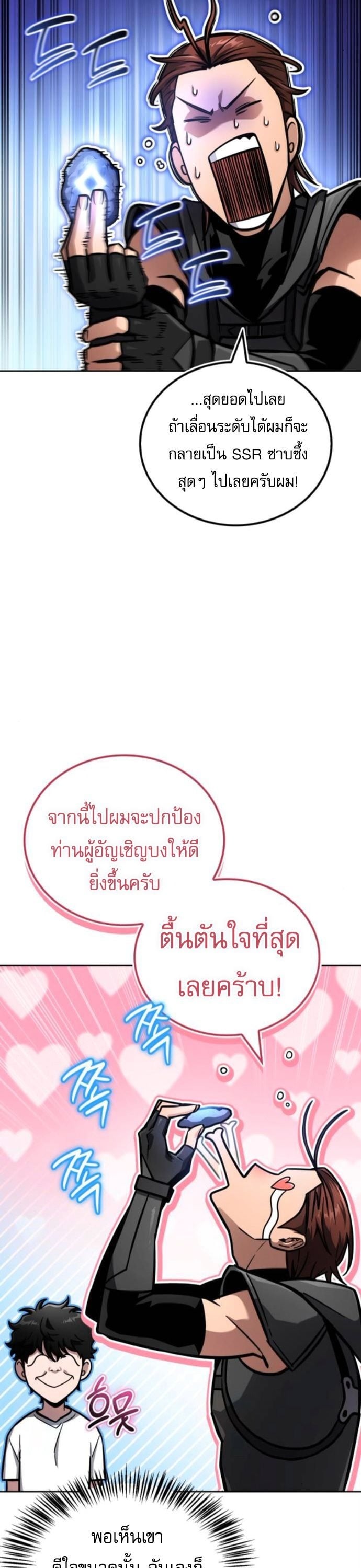A Wimp’s Strategy Guide to Conquer the Tower กลยุทธ์พิชิตหอคอยฉบับคนกาก - หน้า 16