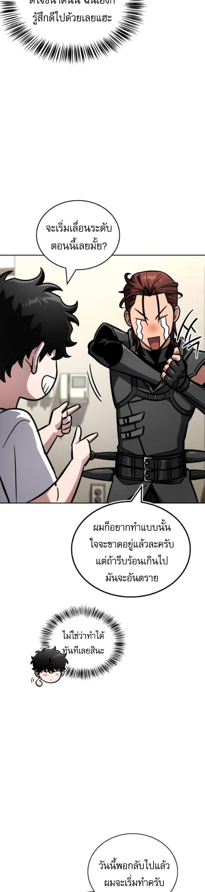 A Wimp’s Strategy Guide to Conquer the Tower กลยุทธ์พิชิตหอคอยฉบับคนกาก - หน้า 17