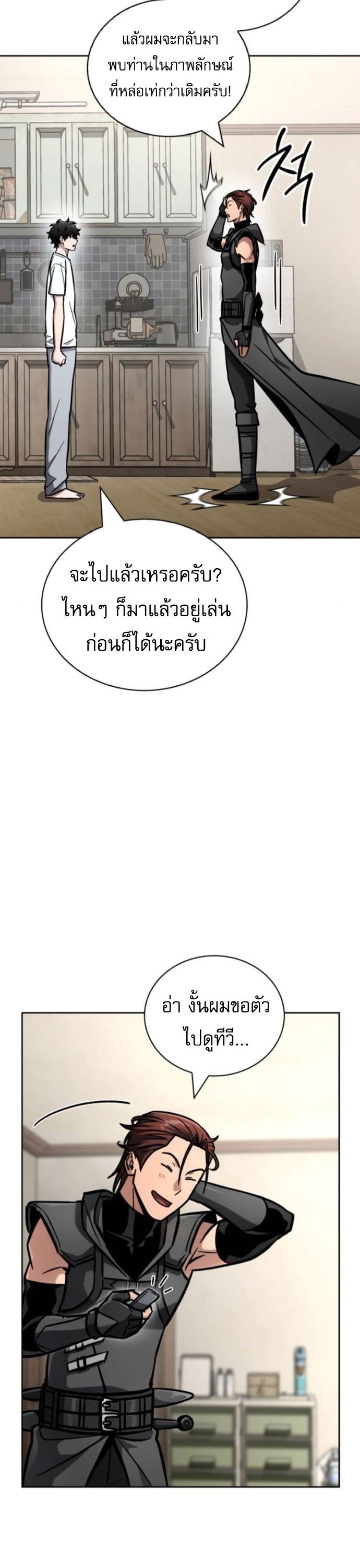 A Wimp’s Strategy Guide to Conquer the Tower กลยุทธ์พิชิตหอคอยฉบับคนกาก - หน้า 18