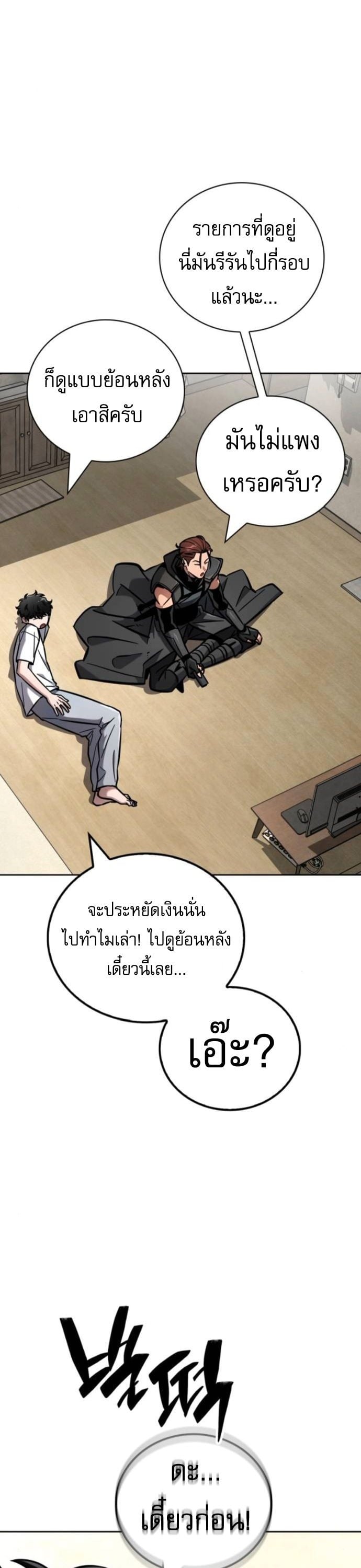 A Wimp’s Strategy Guide to Conquer the Tower กลยุทธ์พิชิตหอคอยฉบับคนกาก - หน้า 19