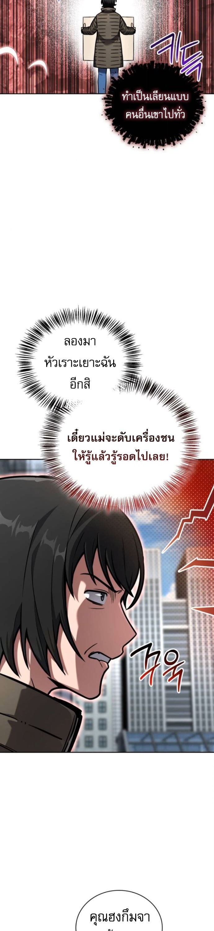 A Wimp’s Strategy Guide to Conquer the Tower กลยุทธ์พิชิตหอคอยฉบับคนกาก - หน้า 27
