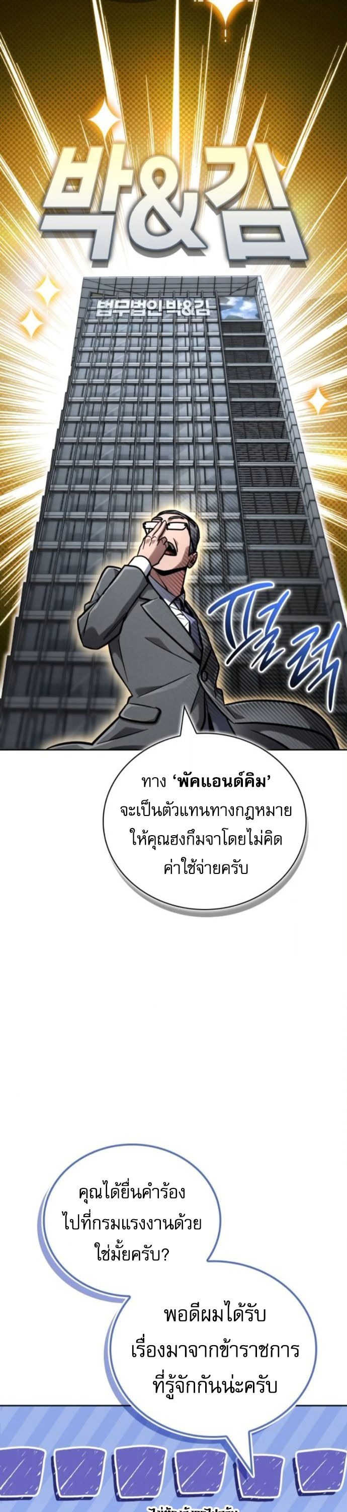 A Wimp’s Strategy Guide to Conquer the Tower กลยุทธ์พิชิตหอคอยฉบับคนกาก - หน้า 32