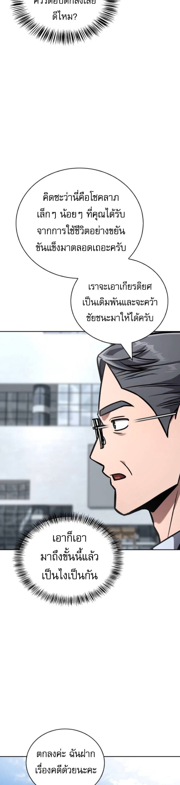 A Wimp’s Strategy Guide to Conquer the Tower กลยุทธ์พิชิตหอคอยฉบับคนกาก - หน้า 34