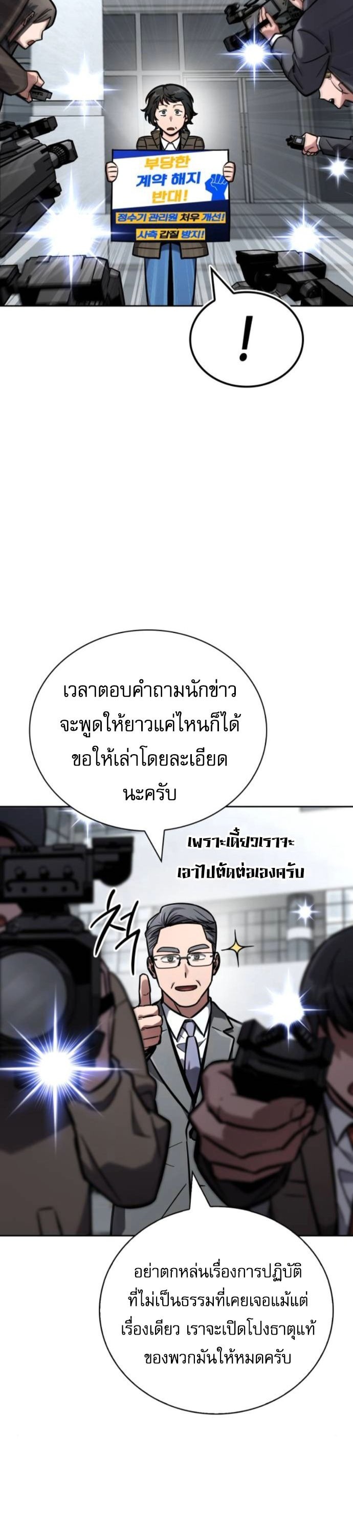A Wimp’s Strategy Guide to Conquer the Tower กลยุทธ์พิชิตหอคอยฉบับคนกาก - หน้า 37